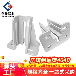 Cy Aluminium 4040 Die Cast Aluminum Floor Feet Industrial Profile Accessories Support Parts - Product Image 1