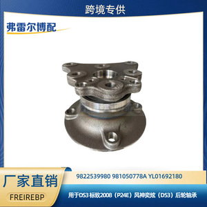 Roulement de roue arrière Dongfeng 9822539980 YL01692180 pour Peugeot 2008 D53 DS3, nouvelle pièce auto - Product Image 5