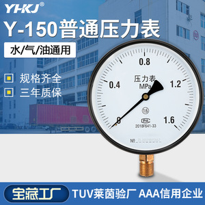 เกจวัดแรงดัน Y-150 ขนาด 150 มม. 0-1.6MPa ข้อต่อเกลียวทองแดง สำหรับใช้งานนิวเมติกและไฮดรอลิก - Product Image 5