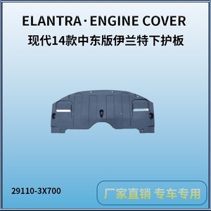 Couvercle de moteur Jsjiuzi 29110-3X700 pour Hyundai Elantra 2014 modèle Moyen-Orient, plaque de protection en plastique - Product Image 3