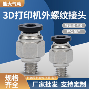 <b>Quick</b> Coupler Pneumatic <b>Connector</b> M5 External Thread Nickel Plated Copper For 3D Printer Feed Port Accessory - Product Image 4