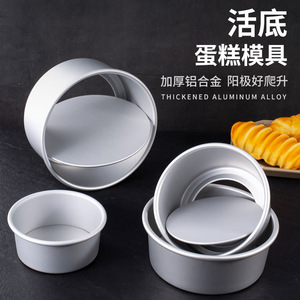Moule à gâteau rond à fond amovible en alliage d'aluminium épaissi pour usage domestique - Product Image 1