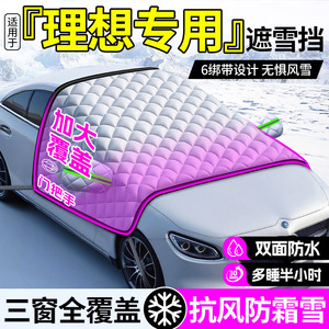 Housse de protection pare-brise anti-givre et anti-neige en aluminium imperméable à clipser, modèle L6 L7 L8 L9 ONE, avec motif en treillis épaissi - Product Image 3