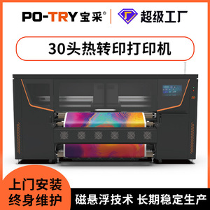 Imprimante à transfert thermique industrielle Baocai 30 têtes, machine d'impression numérique par sublimation pour vêtements et accessoires - Product Image 5