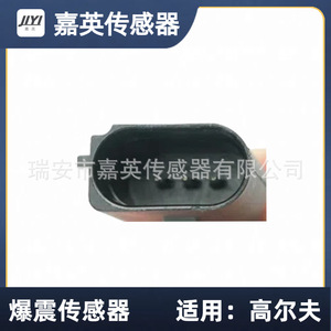 Jia Ying 021905377E เซ็นเซอร์เคาะสำหรับ Volkswagen Golf - Product Image 4