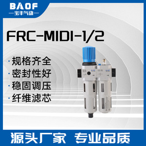 Filtre à air comprimé double Frc-Midi-12 Baofeng Pneumatics, régulateur de pression, séparateur d'eau et d'huile avec manomètre pour système pneumatique - Product Image 5