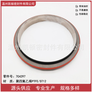 ซีลน้ำมันเพลาข้อเหวี่ยง 7C4297 สำหรับเครื่องยนต์ Shangchai C6121 ซีลหน้าและซีลหลัง วัสดุ PTFE - Product Image 5