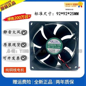 พัดลมระบายความร้อน Tianxuan ขนาด 92x92x25 มม. 12V แบบลูกปืน สำหรับเคสคอมพิวเตอร์ - Product Image 5