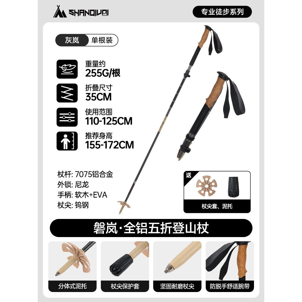 หมอกสีเทา [อะลูมิเนียมอัลลอย 7075 แบบพับได้ 5 ส่วน]