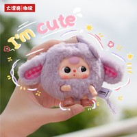 Boîte mystère officielle de peluches Baby Three BB3, boîte mystère de peluches Baby Three Tuantuan Beast, boîte mystère d'animaux en peluche, originale et scellée.