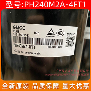 คอมเพรสเซอร์แอร์ Gmcc รุ่น Ph240m2a 4ft1 ใช้สารทำความเย็น R22 กำลัง 2 แรงม้า สำหรับเปลี่ยนซ่อม - Product Image 5
