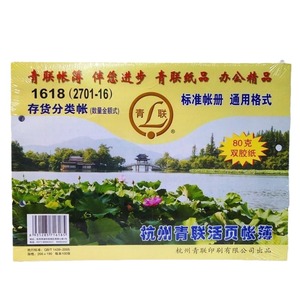 Libro de Contabilidad Financiera Qinglian, 16K, 100 Hojas - Product Image 5