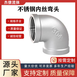 Coude à filetage interne en acier inoxydable 304 et 316L, connexion à 90° et à angle droit, 4 points, pour tuyaux d'eau, plomberie - Product Image 2