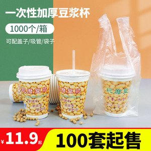 Disposable Soy Milk Cup 201 300Ml With Lid Hot Beverage Cup For <b>Breakfast</b> Shop - Product Image 3