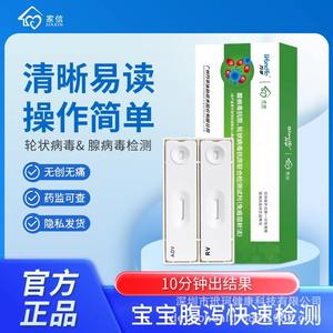 Kit de détection d'antigènes Wanfu Adenovirus et Rotavirus, boîte pour 1 personne, pour usage domestique et médical - Product Image 3