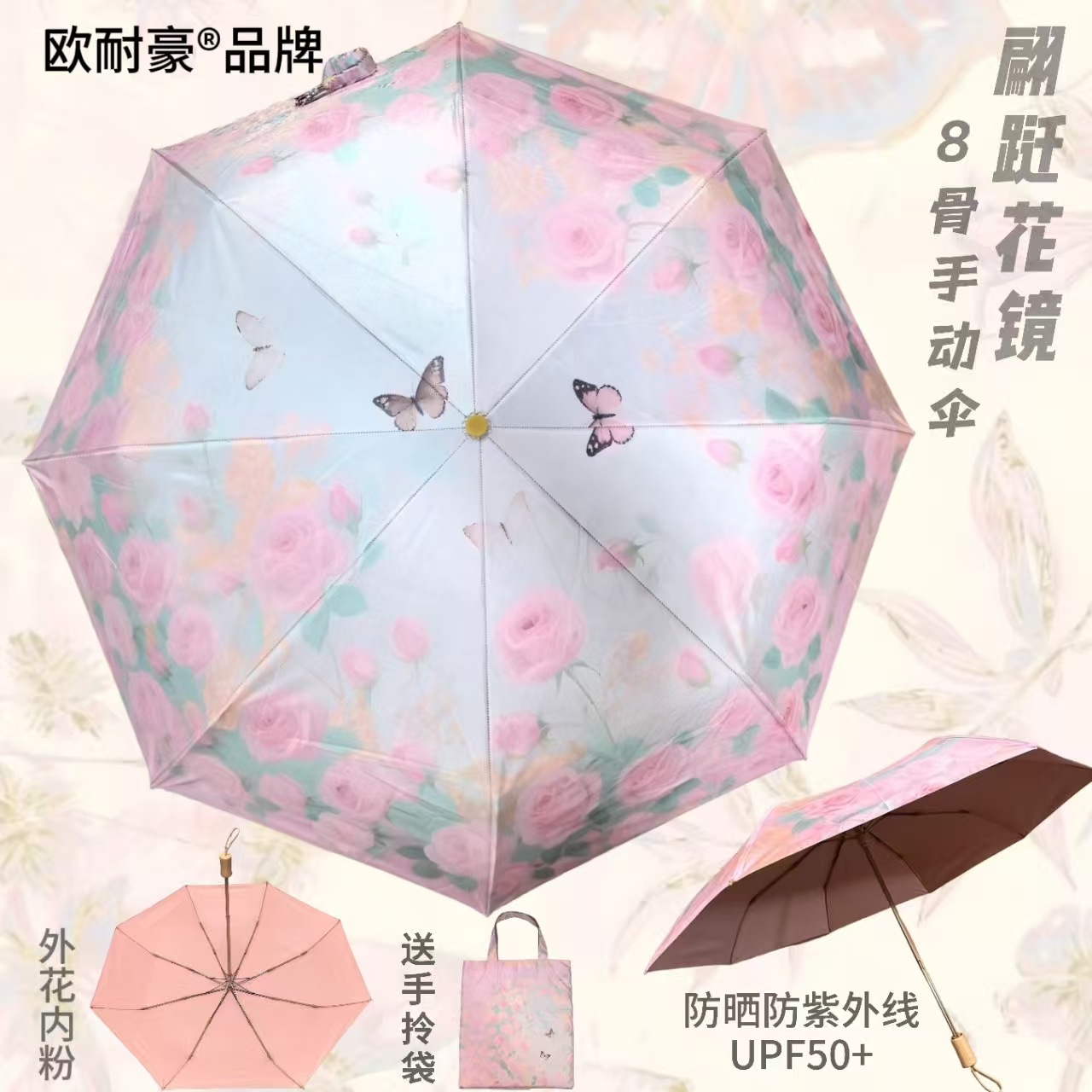 Fanwing mirror-8-bone golden umbrella pole