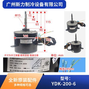 Moteur de ventilateur électrique en métal YDK YDK-200-6 220V 50Hz 200W, pièces de climatiseur - Product Image 2