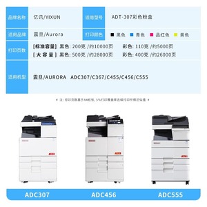 ตลับหมึกออโรร่า ADC307 ADT 307 ใช้ได้กับเครื่องพิมพ์เลเซอร์ ชุดผงหมึกเต็มกล่อง - Product Image 4