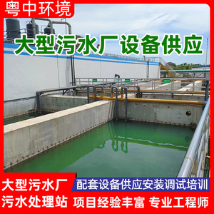 Équipement de station d'épuration des eaux usées, système de filtration 50000L/heure pour le traitement des eaux usées municipales - Product Image 3