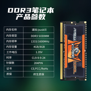 Módulo de Memoria Puskill Ddr3l 4Gb 8Gb 1333Mhz 1600Mhz Ram para Portátil - Product Image 1
