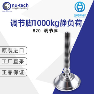 ขาตั้งปรับระดับ Nu-Tech M20 รับน้ำหนักได้ 1000 กก. สำหรับงานอุตสาหกรรม - Product Image 5