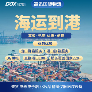 Gox Express Lcl Plus Express, Transporte de Mercancías de China a México para Amazon FBA, Transporte de Mercancías Peligrosas - Product Image 1