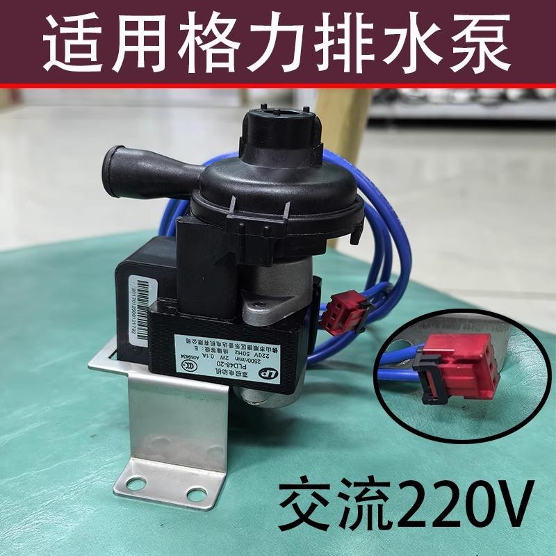 Pompe à eau 220V AC PLD48-20 adaptée à Gree