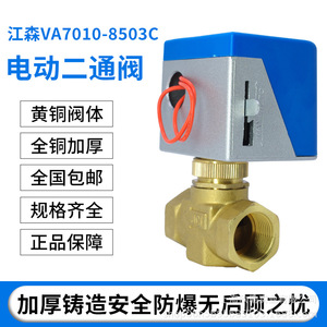 จอห์นสันคอนโทรลส์ วาล์วไฟฟ้าสองทาง รุ่น VA7010 8503C สำหรับตัวกระตุ้นพัดลมคอยล์แอร์ - Product Image 5