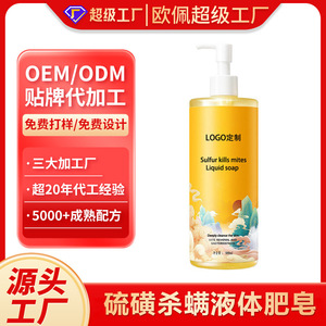 Jabón Líquido de Azufre 500ml, Limpieza Profunda Corporal, Antiácaros, Elimina el Acné - Product Image 2