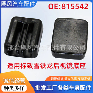 Support de fixation pour rétroviseur intérieur Peugeot 307 407 Citroën C2, clip 815542 noir 27 mm 20,6 mm - Product Image 5