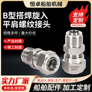 Conector Roscado de Acero Inoxidable 316L Tipo B con Soldadura por Puntos, Rosca Plana, CB/T4328-2013 B20N, Herraje Marino - Product Image 5