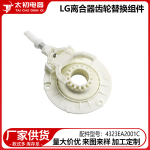 Conjunto de Engranaje de Embrague para Lavadora 4323EA2001C para LG TOMOON, Pieza de Repuesto de Plástico Duradero - Product Image 2