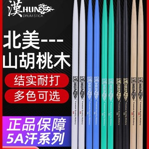 Premium Quality Hickory Drumsticks 5A Professional Wooden <b>Drum</b> Sticks For Jazz <b>Drums</b> - Product Image 4