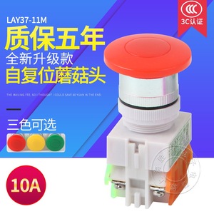 Interrupteur à bouton-poussoir à tête de champignon LAY37-11M 22MM 10A 1NO à bornes à vis IP40 en plastique à réinitialisation automatique - Product Image 1