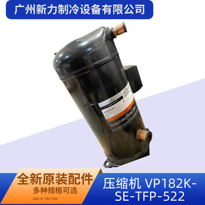 คอมเพรสเซอร์แบบสโครล Copeland รุ่น VP182KSE TFP 522 R410A สำหรับระบบปรับอากาศส่วนกลาง - Product Image 4