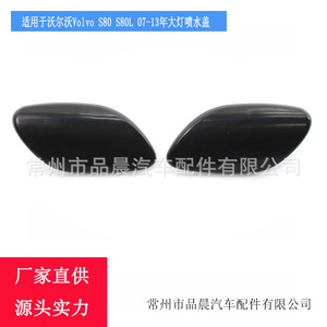 Cache de lave-phare Volvo S80 S80L, garniture de pare-chocs avant, 2007-2013, en plastique - Product Image 4