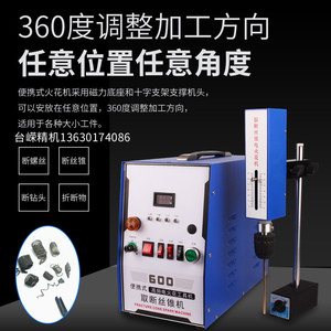 เครื่อง EDM ความถี่สูงแบบพกพา 600W สำหรับการถอดสกรูเกลียวหัก ใช้ในอุตสาหกรรม ระบบเมตริก - Product Image 5