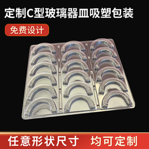 Venta al por mayor de fábrica: bandejas de vidrio tipo C, cajas de embalaje tipo blíster, bandejas de plástico transparente de PVC y embalaje rígido médico. - Product Image 5