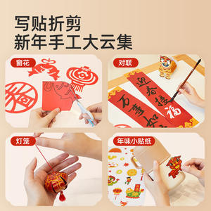 ชุดงานฝีมือกระดาษตรุษจีน Mideer สำหรับเด็กอายุ 3 ปีขึ้นไป ชุดของขวัญ DIY ตกแต่งภาพพิมพ์คู่ โอริกามิ สนุกสนาน - Product Image 4