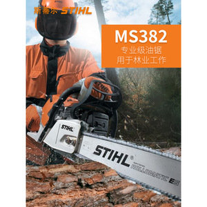 เลื่อยยนต์ Stihl MS271 สำหรับงานตัดไม้ ใช้เครื่องยนต์เบนซิน - Product Image 3