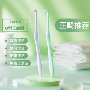 Brosse à dents orthodontique en forme de U, paquet unique, poils en nylon pour le nettoyage des appareils dentaires, usage adulte - Product Image 1