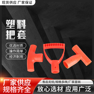 Plastic Handlebar <b>Cover</b> Orange Injection Molded For Agricultural Tools Construction Use - Product Image 5