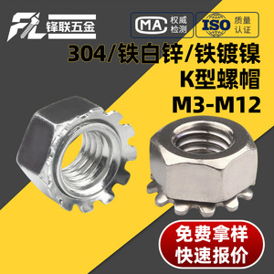 น็อตหน้าแปลน Fenglian K Type M3-M12 สแตนเลส 304 ป้องกันการคลายตัว น็อตหกเหลี่ยม สำหรับงานก่อสร้าง - Product Image 1