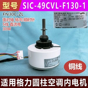 Moteur CC sans balais Nidec SIC-49CVL-F130-1 30W 1160 tr/min pour pièces de climatiseur - Product Image 5