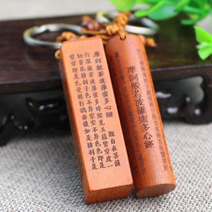 Peach Wood Carved Heart Sutra <b>Keychain</b> Rosewood Gravure Printing Portable Ethnic Style <b>Keychain</b> For Car And Gift - Product Image 1