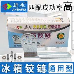 Charnière de réfrigérateur Jinsheng en fer poli pour réfrigérateur-congélateur, pièces de réglage - Product Image 4