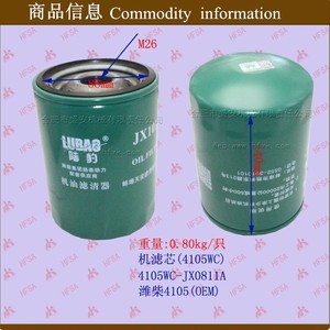 Elemento de Filtro de Aceite para Montacargas Weichai 4105, Nuevo, Tipo de Retorno y Succión para Uso Industrial - Product Image 1