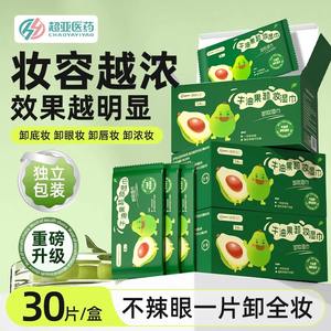 Lingettes démaquillantes à l'avocat ChaoYaYiYao, 30 pièces, emballées individuellement, douces pour le visage, les yeux et les lèvres, nettoient et démaquillent - Product Image 1