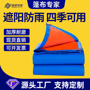 Authentic Rainproof Cloth 2.0-6.0mm Thick Waterproof Blue Orange <b>Tarp</b> For Outdoor Storage - Product Image 3