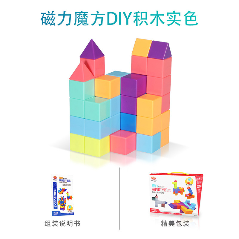 Solid color magnetic building blocks 17PCS